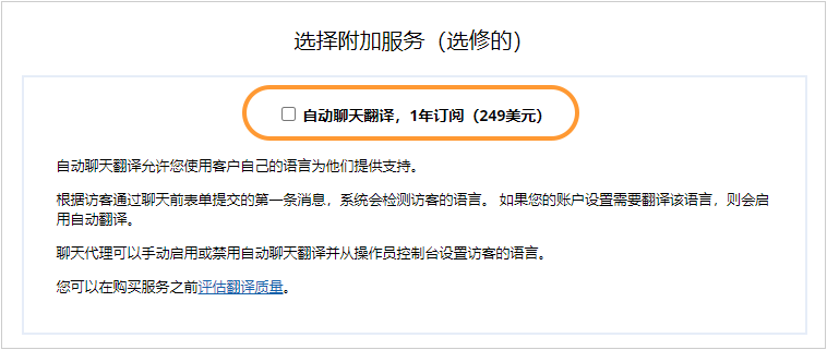 How to purchase automatic chat translation service