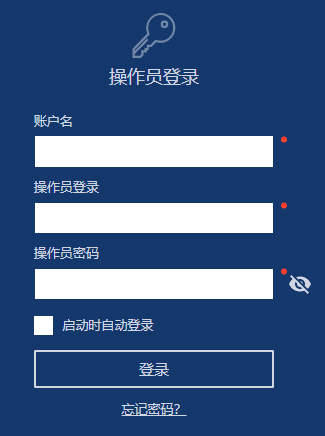 网页版的操作员控制台登录表单