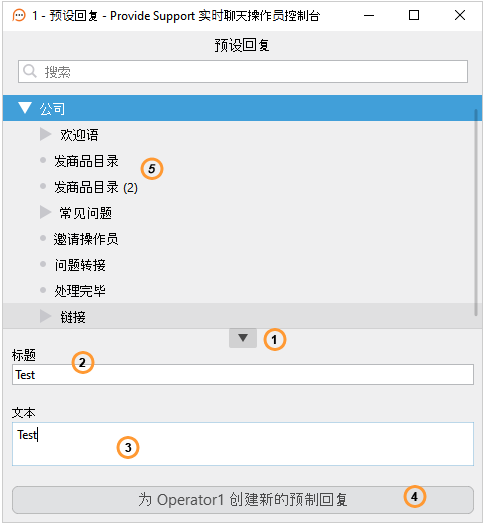 从代理应用程序创建预设响应