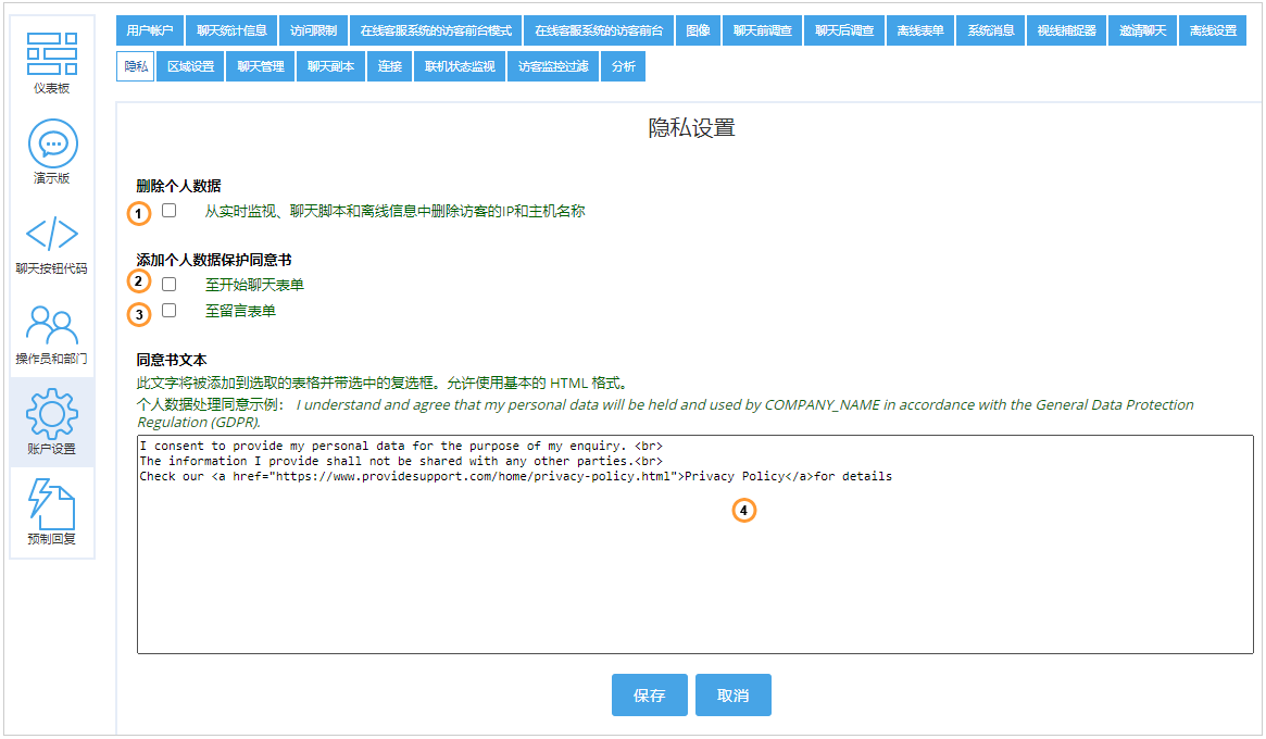 隐私设置