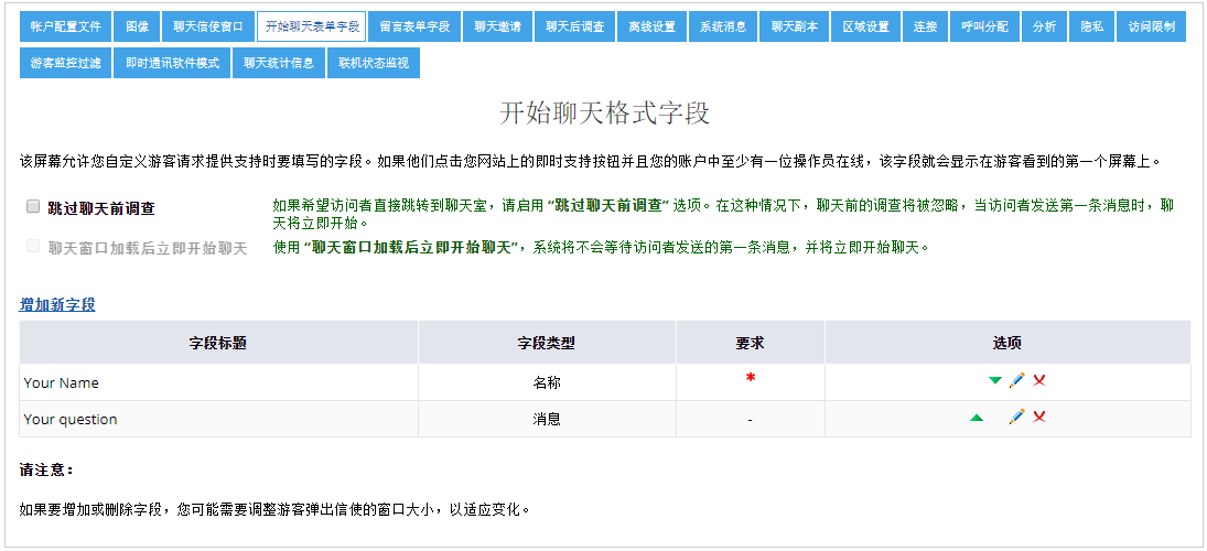 开始聊天表单字段页面