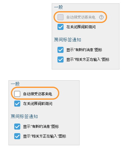 聊天自动接受限制