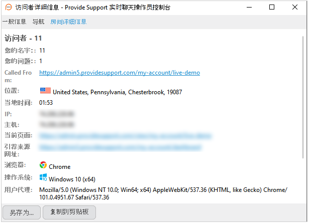 应用程序中的房间详细信息选项卡