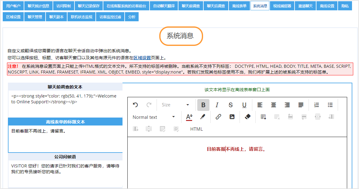 Live Chat System Messages page