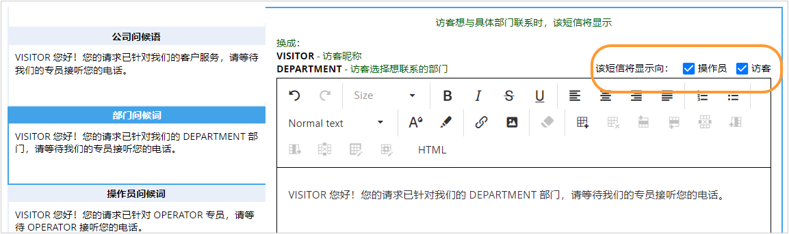 Visibility settings in a department welcome message