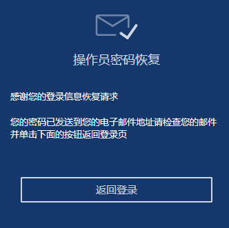 操作员密码成功找回