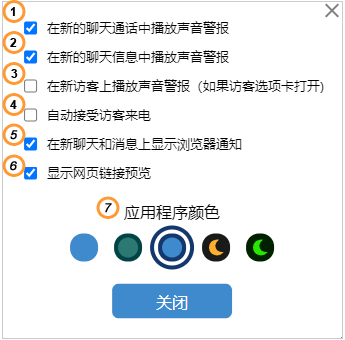 网页应用程序设置