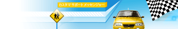  Online live chat window header #1 for auto - 日本語