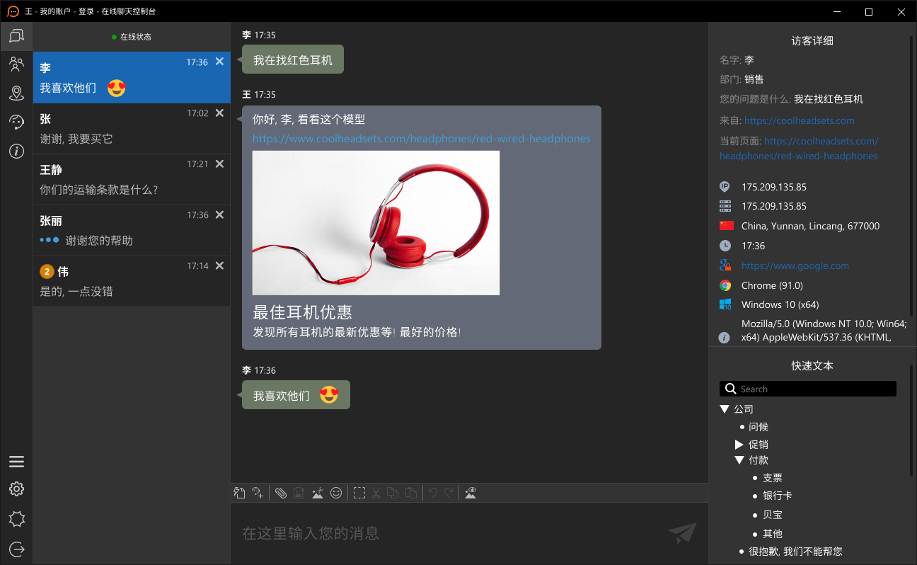 从Provide Support在线聊天尝试全新版本的代理应用程序 重新设计的实时聊天代理应用程序